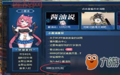 DNF小酱油新手指南:快速获取礼包与活动奖励