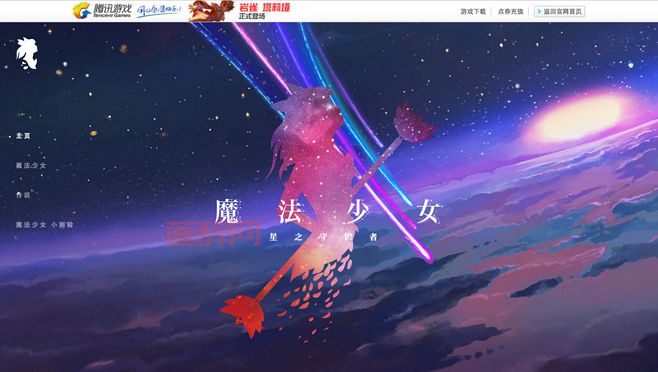 LOL星之守护者回归：重温经典魔法少女的魅力
