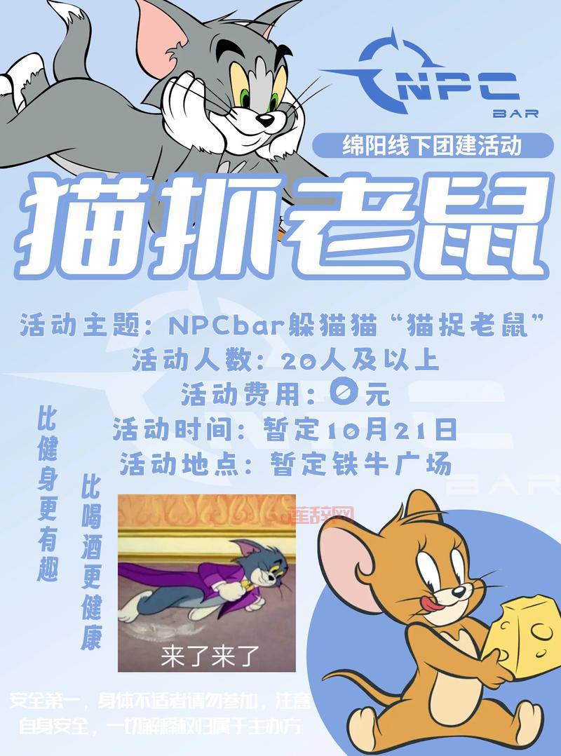 尝试猫和老鼠手游：玩转策略与团队合作