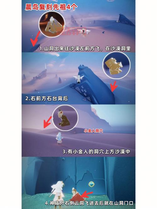 光遇晨岛先祖攻略大全，轻松收集所有物品！