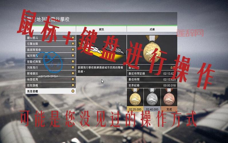 侠盗飞车飞机怎么开？这些操作误区一定要避免！