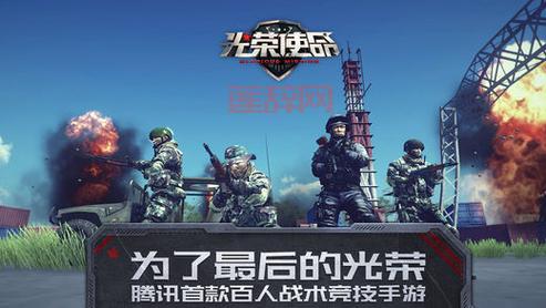 光荣使命民用版在哪里下载？详细下载步骤看这里！