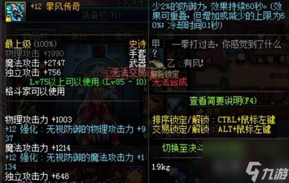 DNF神圣的守护者任务详解：装备提升与稀有道具收集指南