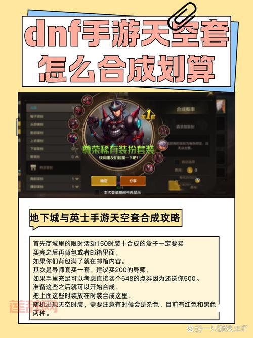 DNF天空套合成攻略，不花钱也能合出绝版天空套！