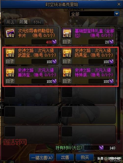 dnf头肩宝珠附魔推荐,平民玩家也能轻松毕业!