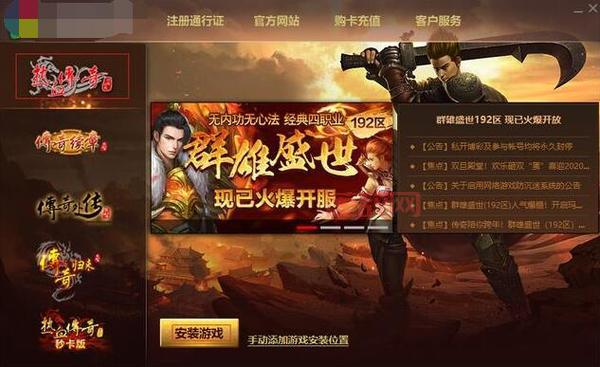 传世加强版哪里下载？正版客户端下载安装教程！