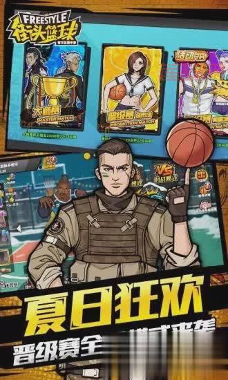 巨人街头篮球手游：官网免费下载，开启热血对决