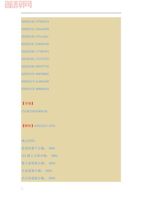 口袋妖怪黄版金手指代码大全,轻松获取稀有精灵道具