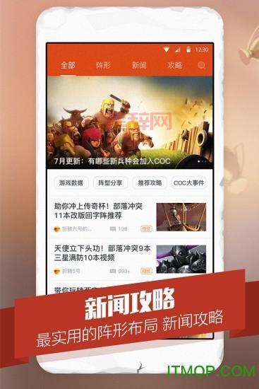 COC多玩盒子:提升你的部落冲突游戏体验