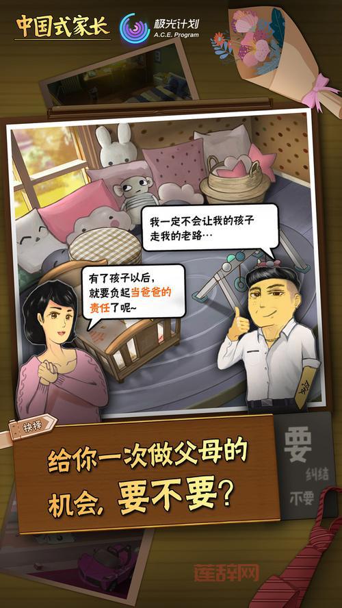 中国式家长安卓版免费下载是真的吗？教你辨别！