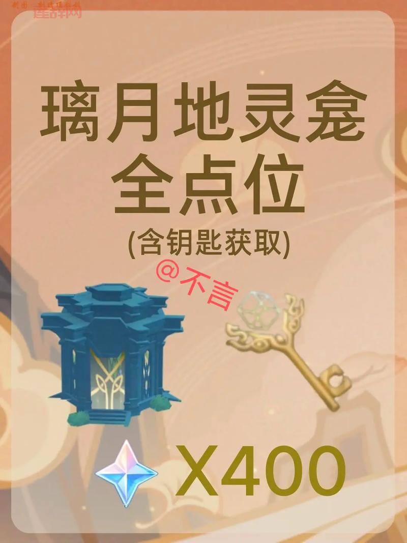 原神蒙德地灵龛钥匙还差一把?手把手教你找全!