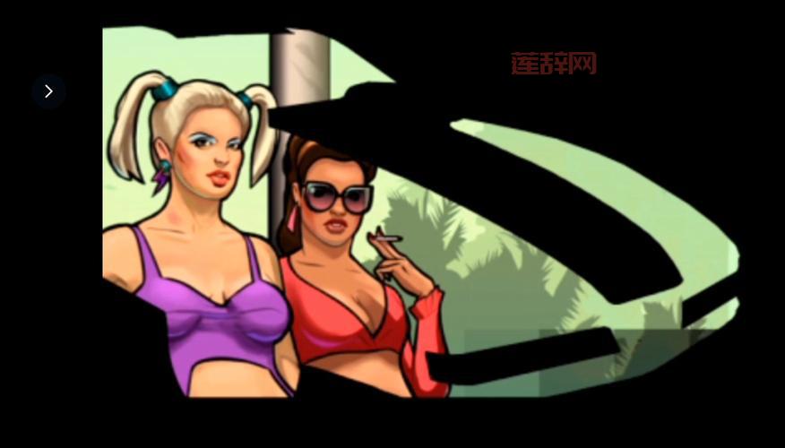 分享侠盗猎车手罪恶都市安全下载链接，亲测可用！