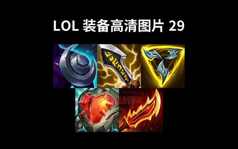 lol传说装备介绍:S13版本最强传说装备推荐!