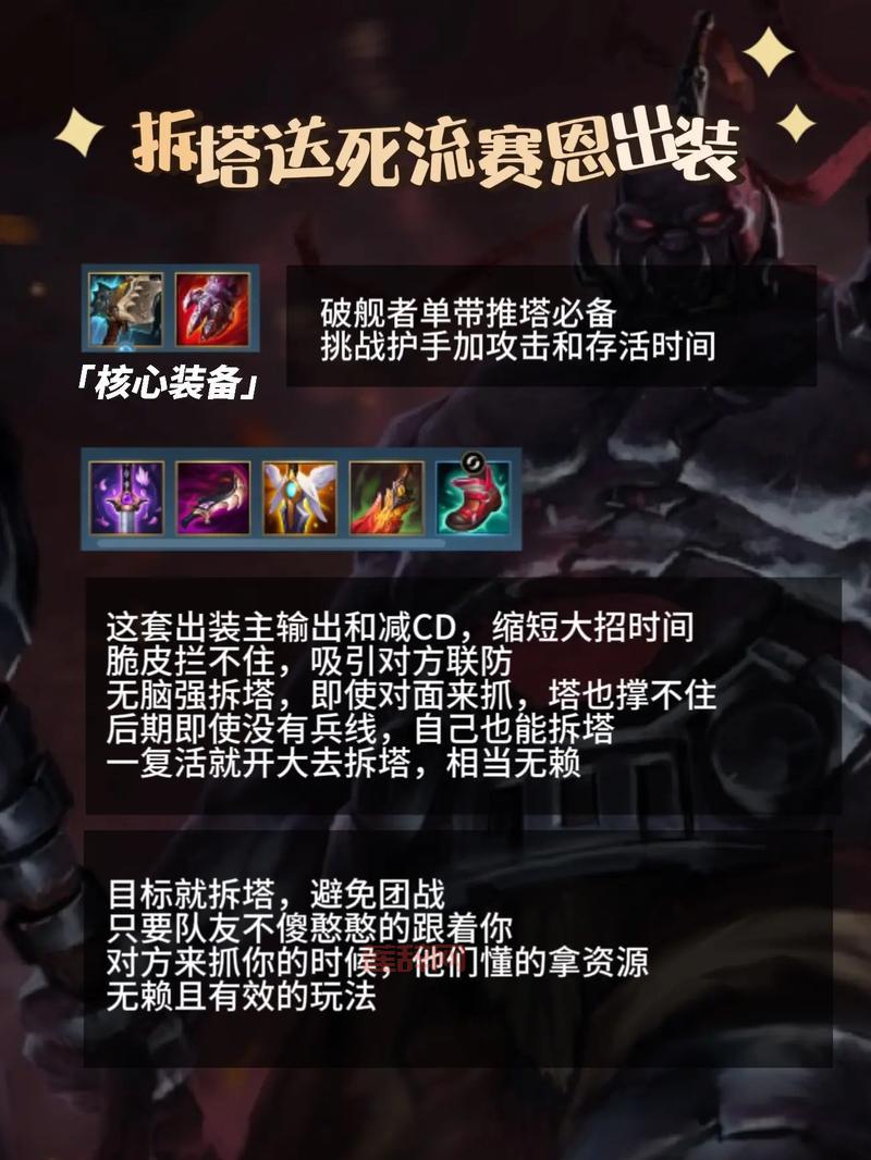 塞恩秒人出装教学，一Q千血不是梦，轻松上分！