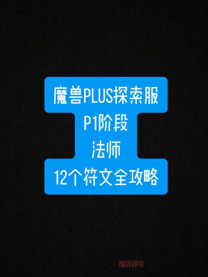 幽冥铁幼龙与灵魂陷阱搭配攻略，轻松应对P1阶段