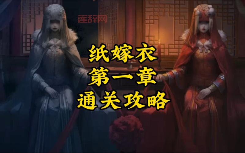 纸嫁衣1通关攻略大全，所有结局一次解锁！