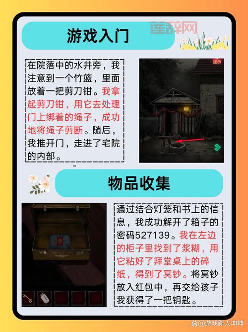 纸嫁衣1通关攻略大全，所有结局一次解锁！