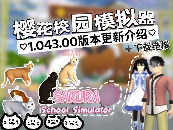 哪里有樱花校园模拟器十八汉化版下载？快来这里下载吧！