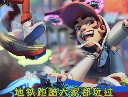 滑板英雄：跑酷新体验，地铁逃脱升级版！