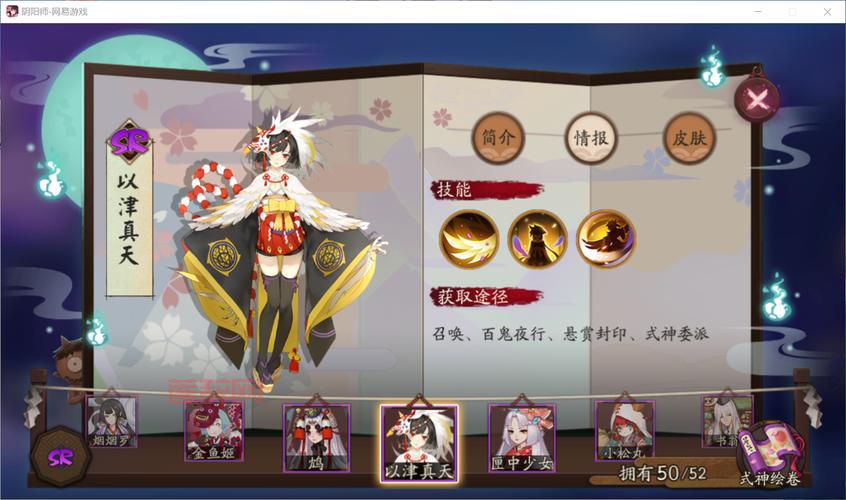 了解以津真天：阴阳师中的强力SR级式神解析