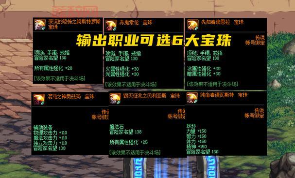 上衣力量宝珠怎么选？不同职业最强宝珠推荐！