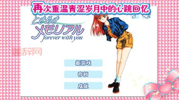 安卓角色扮演游戏心跳回忆4中文版，校园恋爱剧情超精彩！