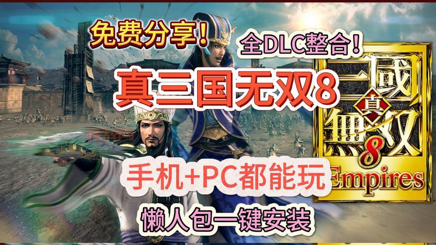 真三国无双5帝国手机版攻略，新手老手都适用！