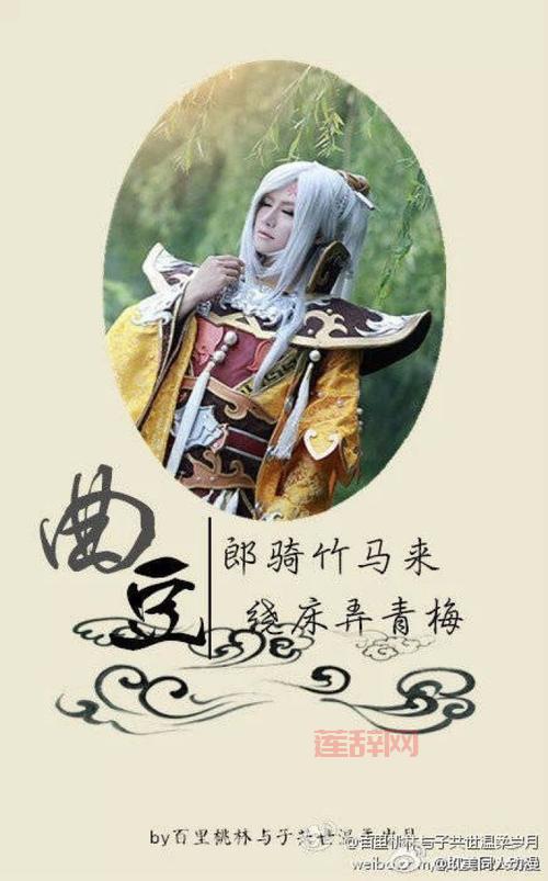 曲豆：知名Coser的魅力与经典作品合集