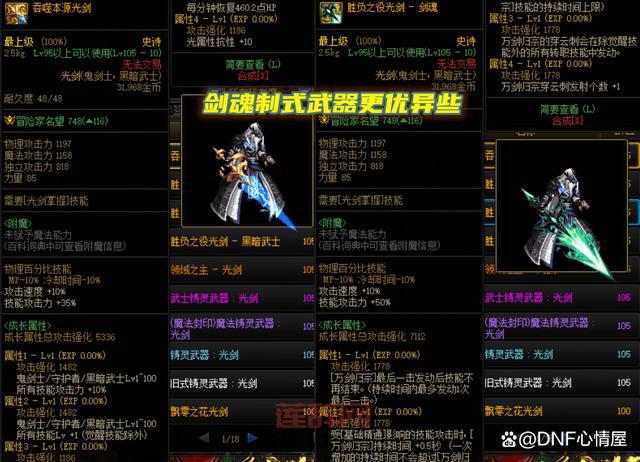 真·玉龙奔雷棍怎么做？DNF史诗武器制作材料与方法一览！