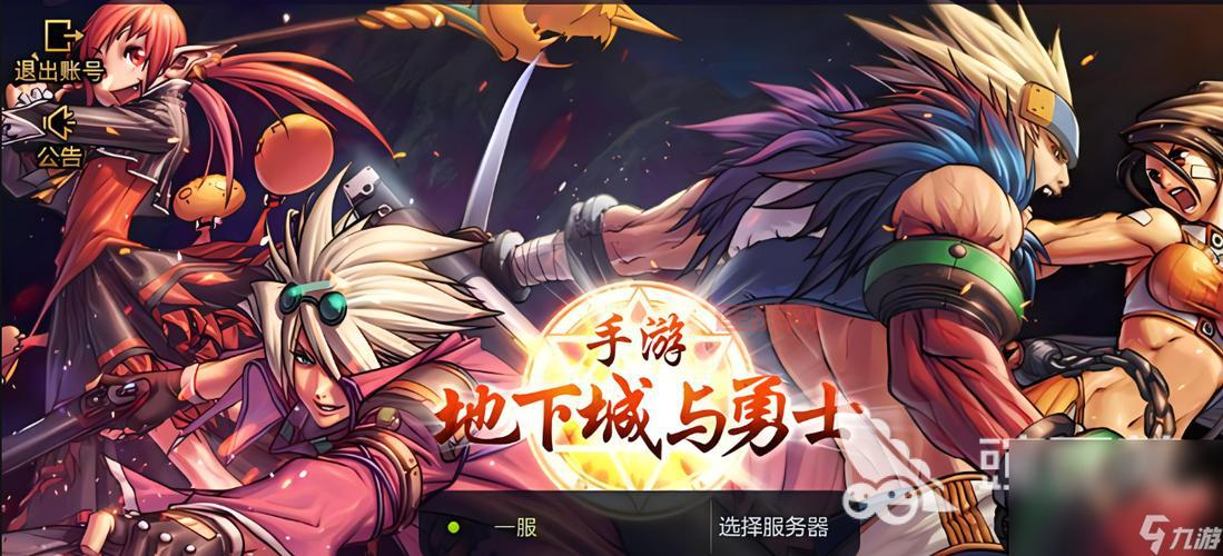 地下城与勇士体验服手游下载地址在哪？官方渠道安全下载！