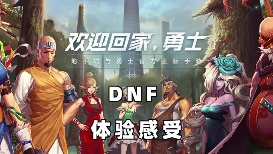 地下城与勇士体验服手游下载地址在哪？官方渠道安全下载！