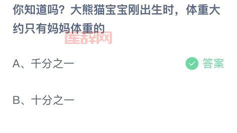 2024年11月11日蚂蚁庄园最新答题解析