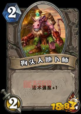 炉石传说狗头人冒险法师厉害吗？强度解析与实战技巧