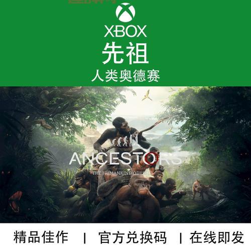 先祖人类奥德赛