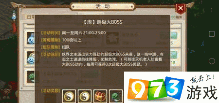 问道超级boss刷新时间是多久?蹲点攻略分享!