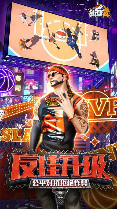 想玩街篮2？官方正版手游下载看这里！