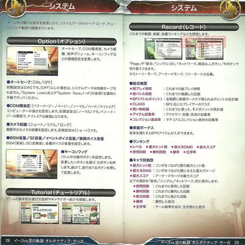 伊苏vs空之轨迹角色与成就详解