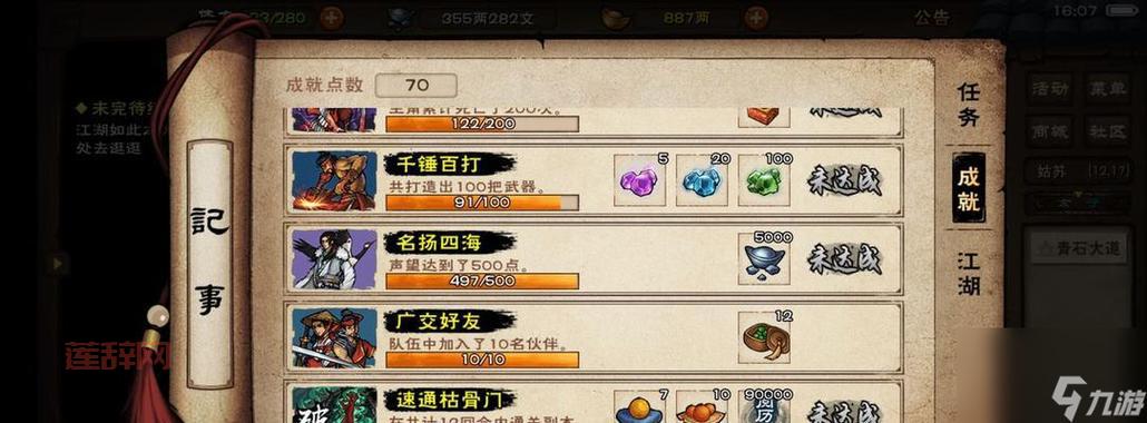 江湖136攻略：全面解析最强升级技巧与隐藏任务