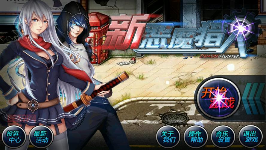 新恶魔猎人2内购破解版怎么弄？手把手教会你！