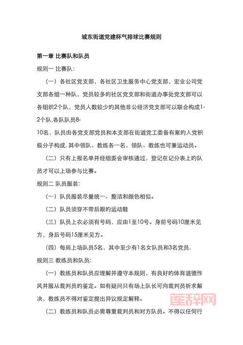 排球可以用脚接球?你需要了解的比赛规定
