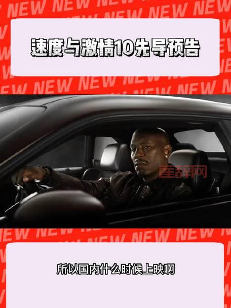 速度与激情10震撼先导预告,家族回归再创传奇