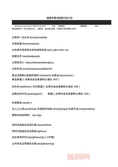 秘籍魔兽争霸作弊码大全，让你轻松通关游戏！