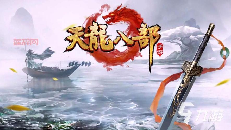 天龙八部2单机版：重温经典武侠，开启江湖冒险