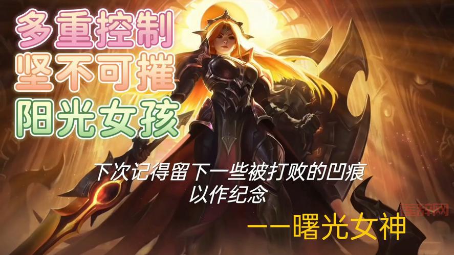 lol手游曙光女神出装最强攻略,轻松上分必备!