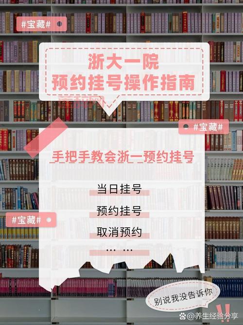 一键解决浙江省医院预约挂号难题，全面实现统一放号