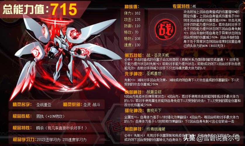 赛尔号技能详解：全面解析精灵技能组合与效果