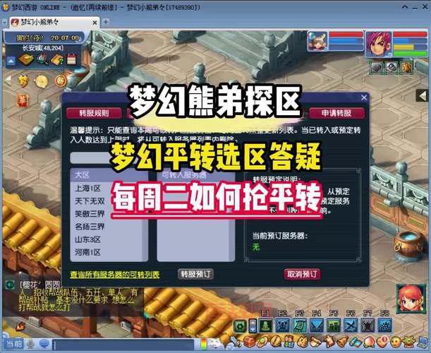 梦幻西游转服更新时间影响大吗？大神教你应对！