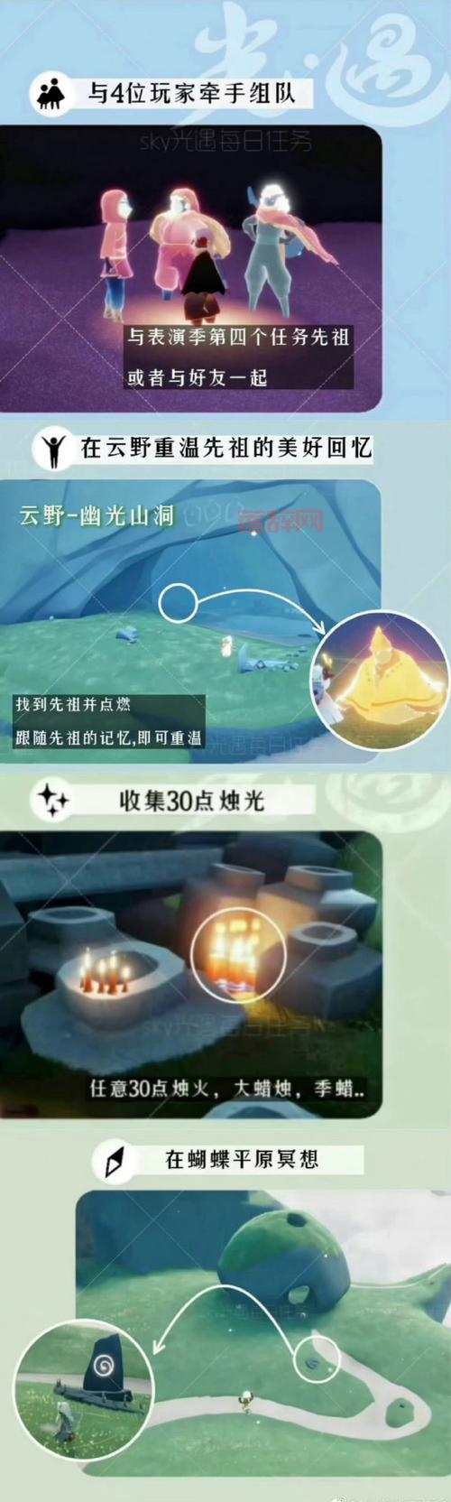 光遇每日任务怎么做？老玩家带你轻松完成！