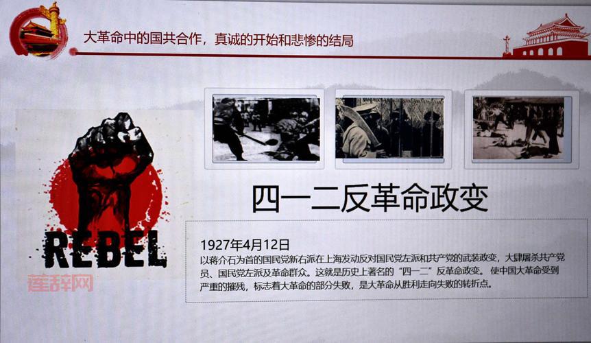 大革命背景与历史意义：从国共合作到第一次国内革命战争