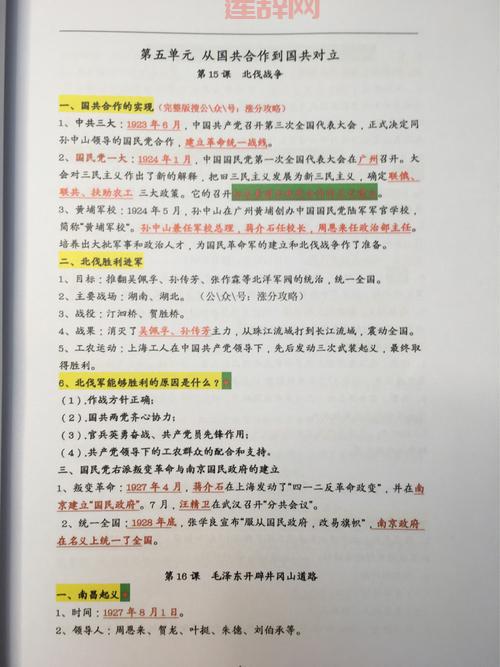 大革命背景与历史意义：从国共合作到第一次国内革命战争